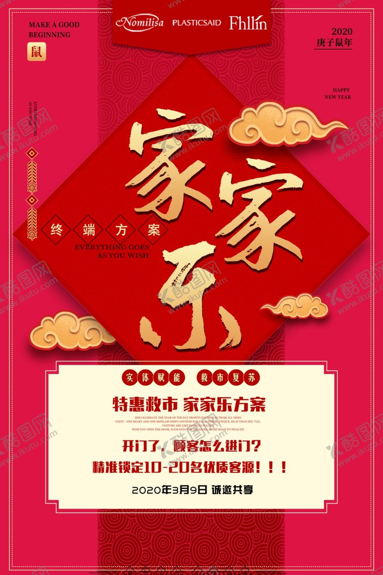 编号：26018809150106403193【酷图网】源文件下载-家家乐红色