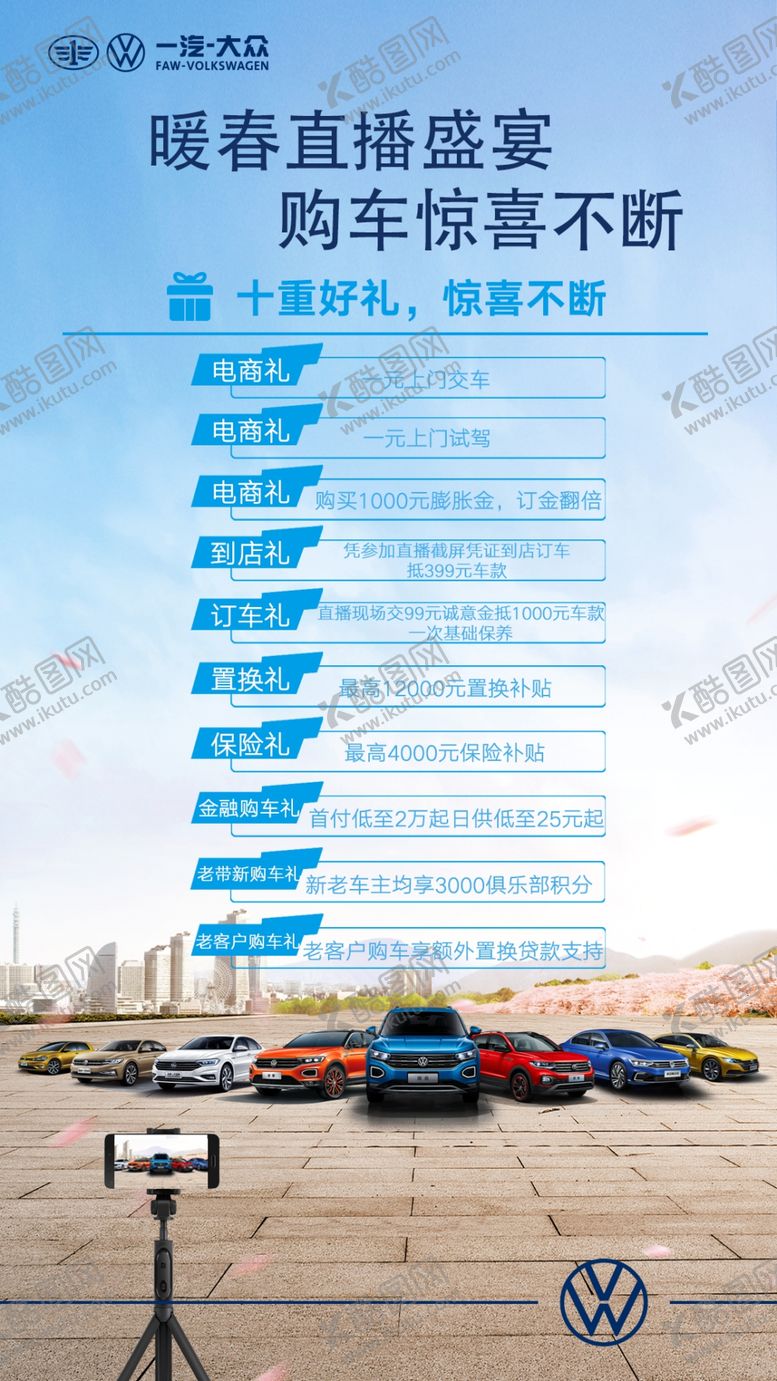 编号：58407909232128491793【酷图网】源文件下载-暖春节直播海报