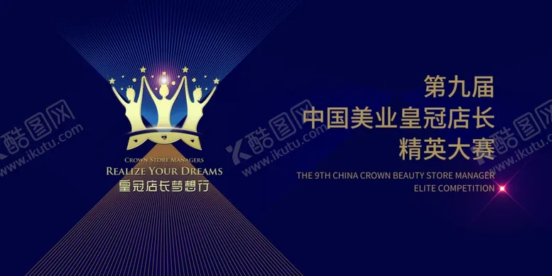 编号：66772306260145137344【酷图网】源文件下载-赛事启动仪式主画面