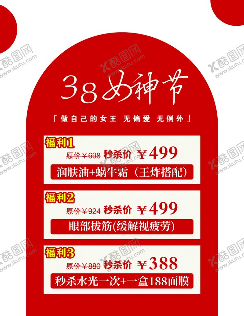 编号：37559902170835542817【酷图网】源文件下载-美业套餐