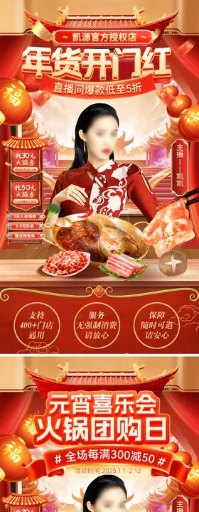 直播间元宵节年货节火锅开门红电商贴片