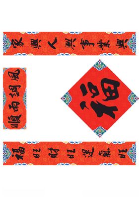 春节对联