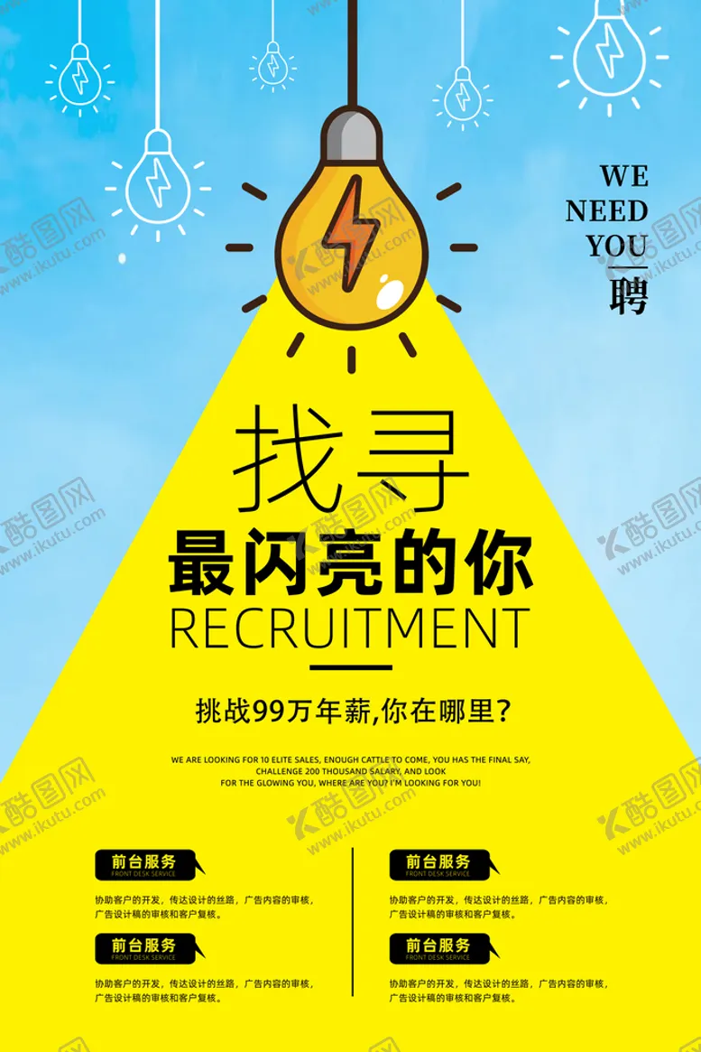 编号：51684209270003181075【酷图网】源文件下载-找寻最亮的你