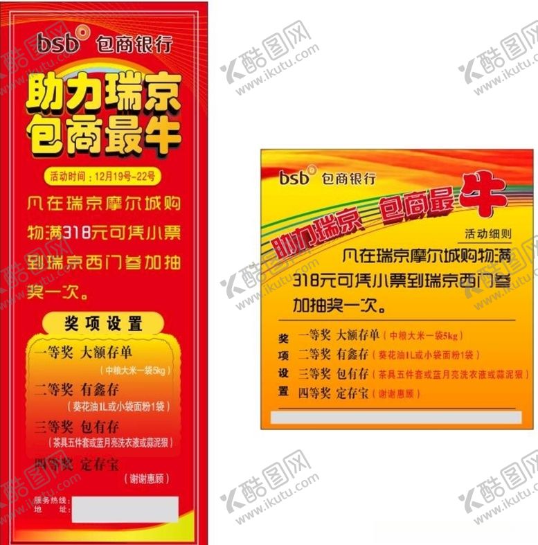 编号：58041509141101375883【酷图网】源文件下载-包商银行展架海报