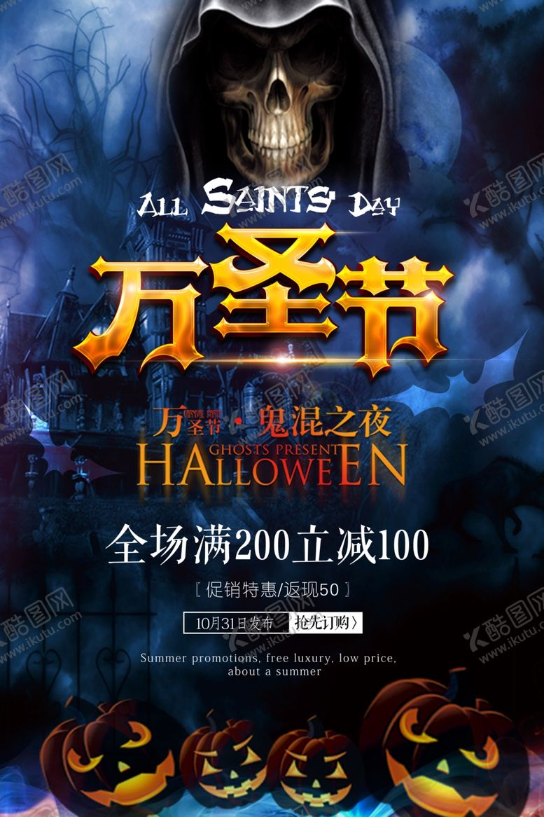 编号：25452706270723203555【酷图网】源文件下载-万圣节海报