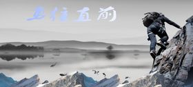 海报登山