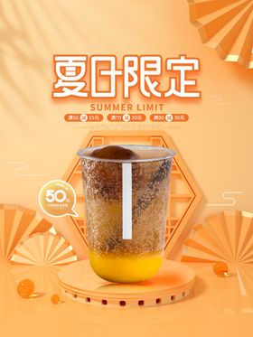 奶茶海报