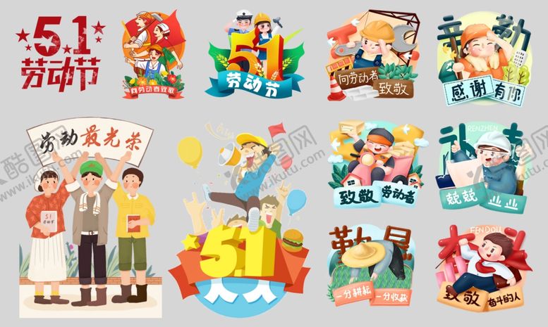 编号：70271310041045241999【酷图网】源文件下载-五一插画