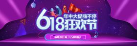 618淘宝色带架海报