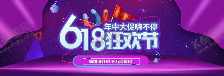 编号：38180405151219114227【酷图网】源文件下载-淘宝618狂欢节