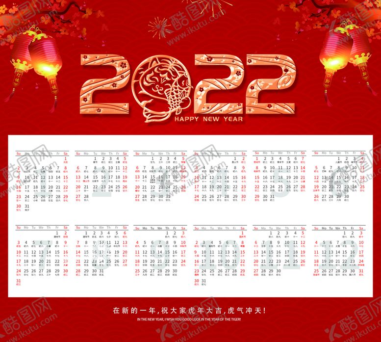 编号：13257010022302487618【酷图网】源文件下载-2022日历