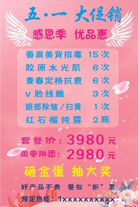 美容促销