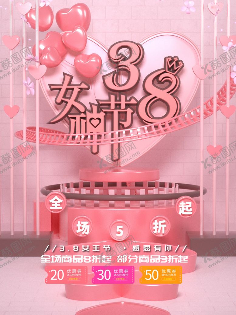 编号：91270209151432477331【酷图网】源文件下载-女神节