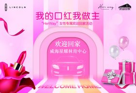 林肯口红沙龙