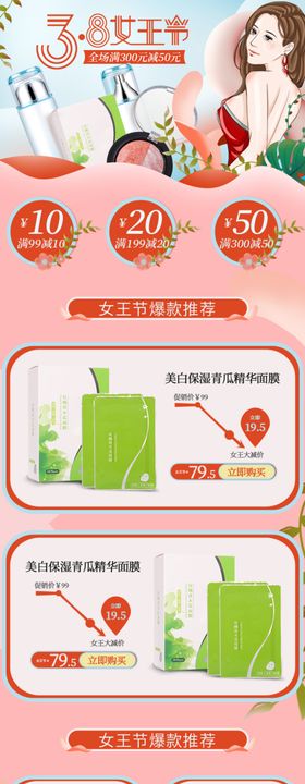妇女节口红38海报设计