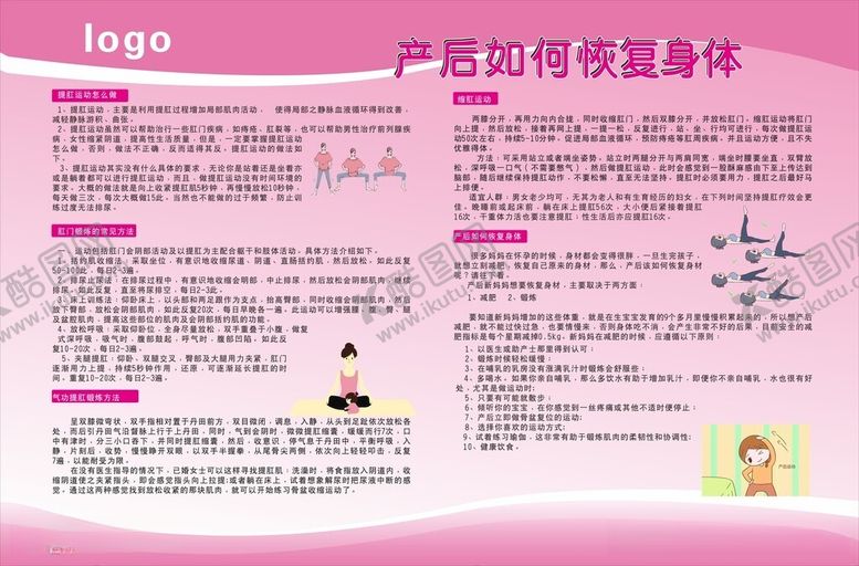 编号：15784412110122595484【酷图网】源文件下载-医疗产后恢复提肛运动
