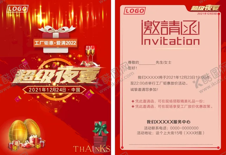 编号：62443510271332138929【酷图网】源文件下载-超级夜宴邀请函贺卡双面DM