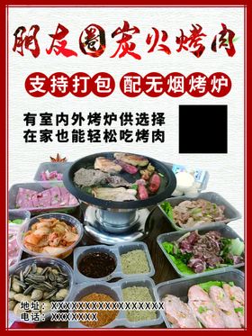 炭火烤肉韩国料理吃