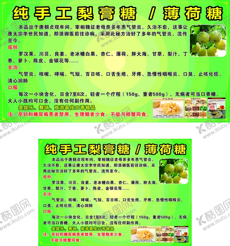 编号：25971610100525241952【酷图网】源文件下载-未转曲梨膏糖海报