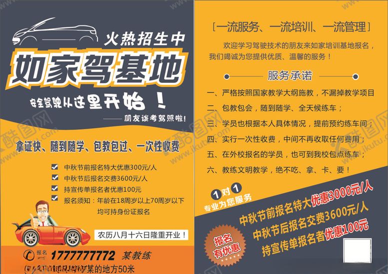编号：53991506282015172124【酷图网】源文件下载-驾照彩页