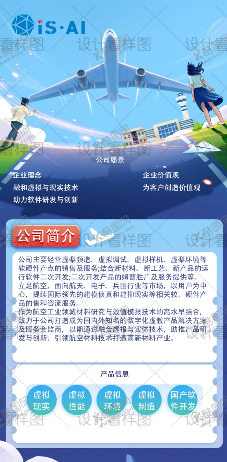 编号：42581402190623556633【酷图网】源文件下载-航空公司