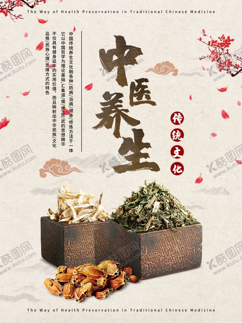 编号：39937810101742578036【酷图网】源文件下载-中医养生