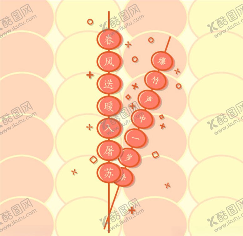 编号：76501409150532561885【酷图网】源文件下载-新年糖葫芦