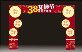 38女神节