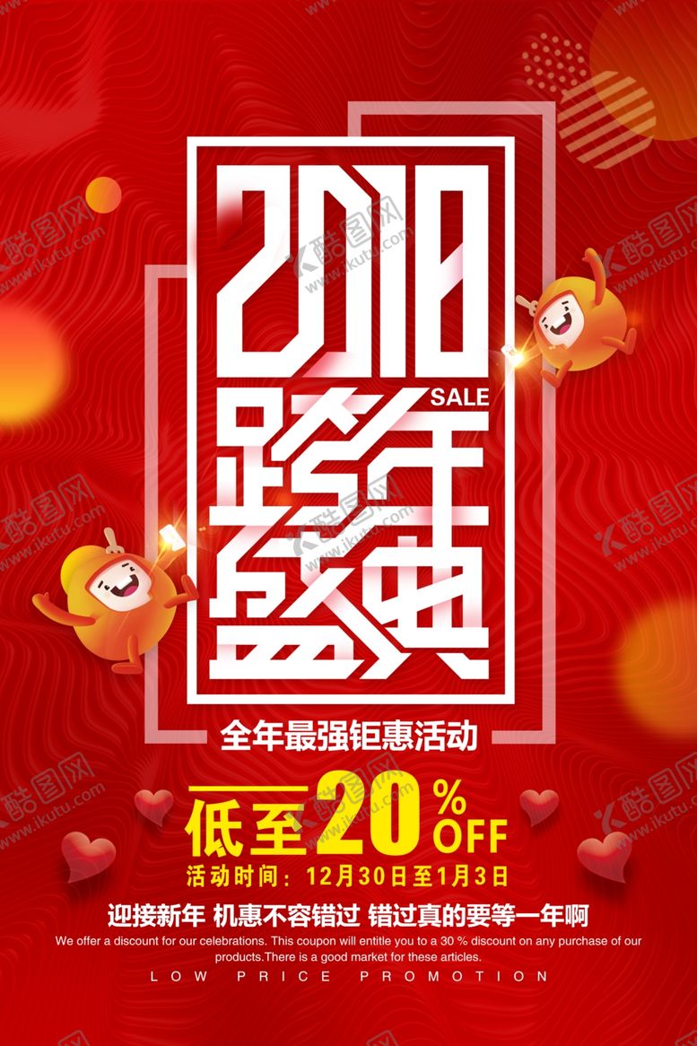 编号：27605904210041142711【酷图网】源文件下载-跨年盛典