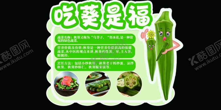 编号：38864204050030088112【酷图网】源文件下载-秋葵店教