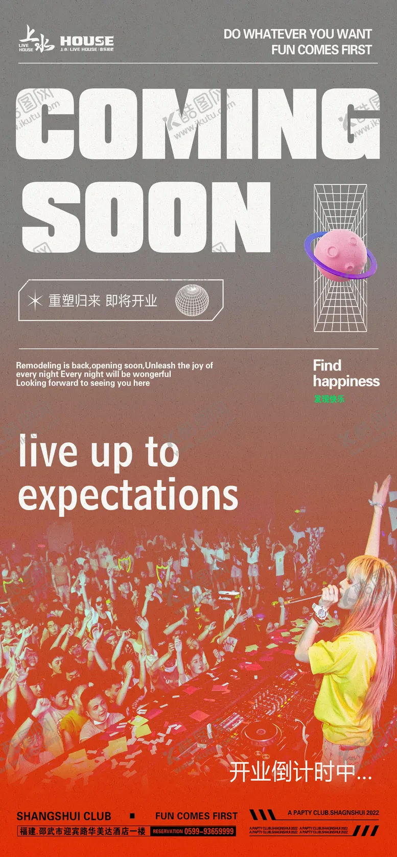 编号：78332412050148433757【酷图网】源文件下载-酒吧夜店即将开业海报