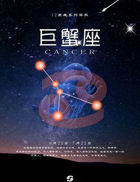 巨蟹座