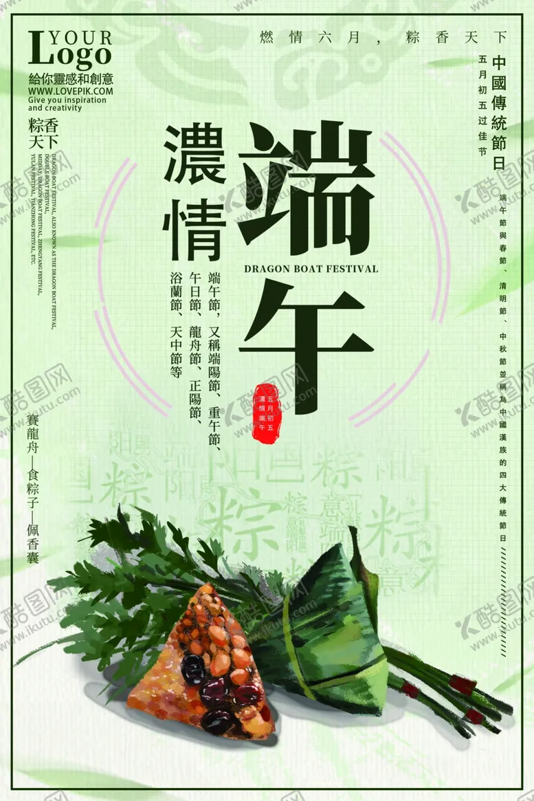 编号：59396006300948525110【酷图网】源文件下载-端午节海报