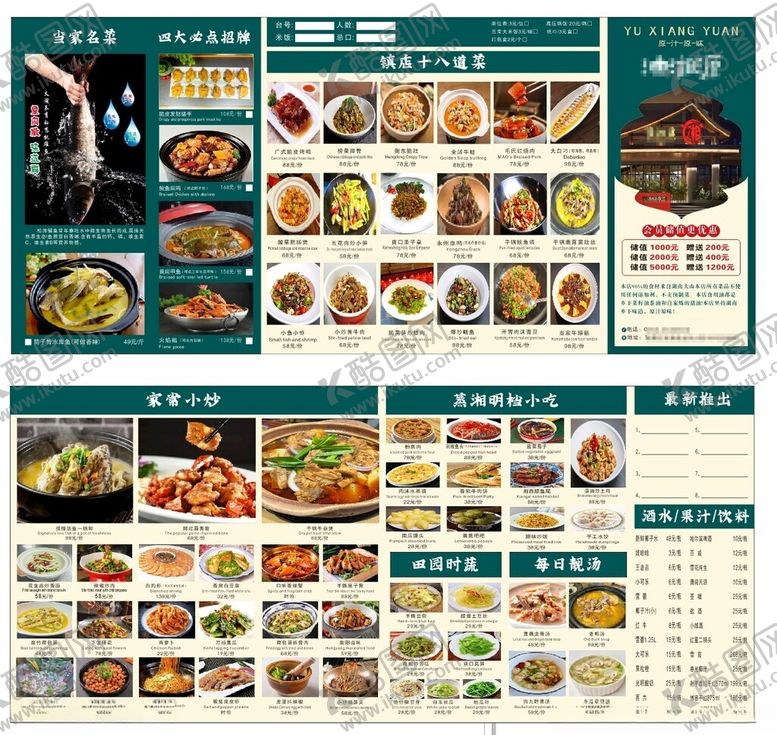 编号：94704011251211521621【酷图网】源文件下载-中式餐厅丰富菜品菜单展示