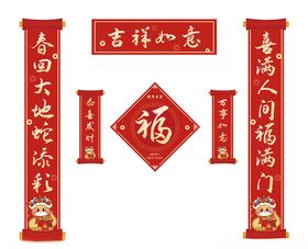 新年对联