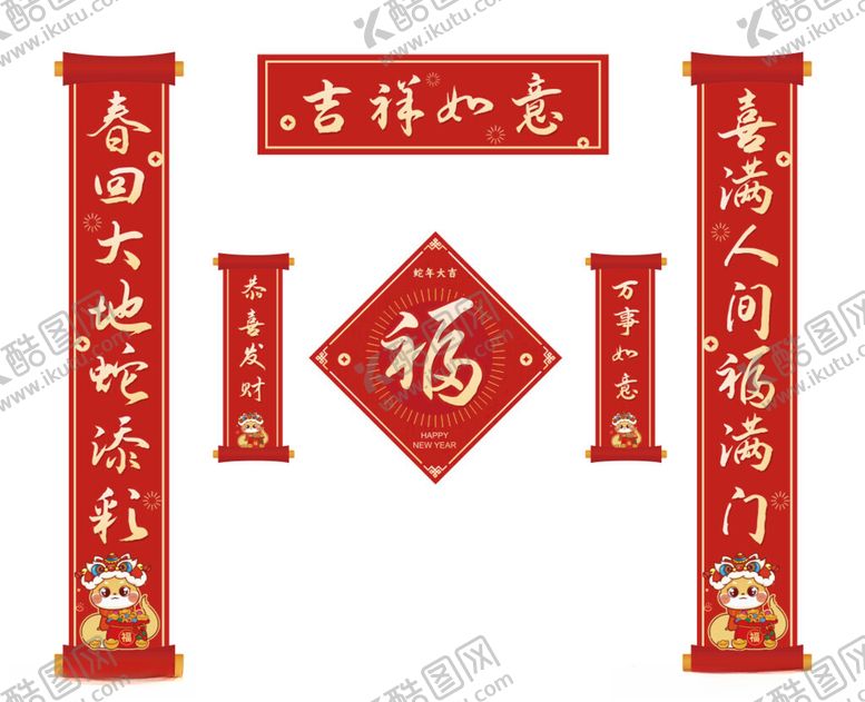 编号：81866502270912061984【酷图网】源文件下载-新年对联