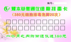 编号：64537109242145576923【酷图网】源文件下载-排毒名片