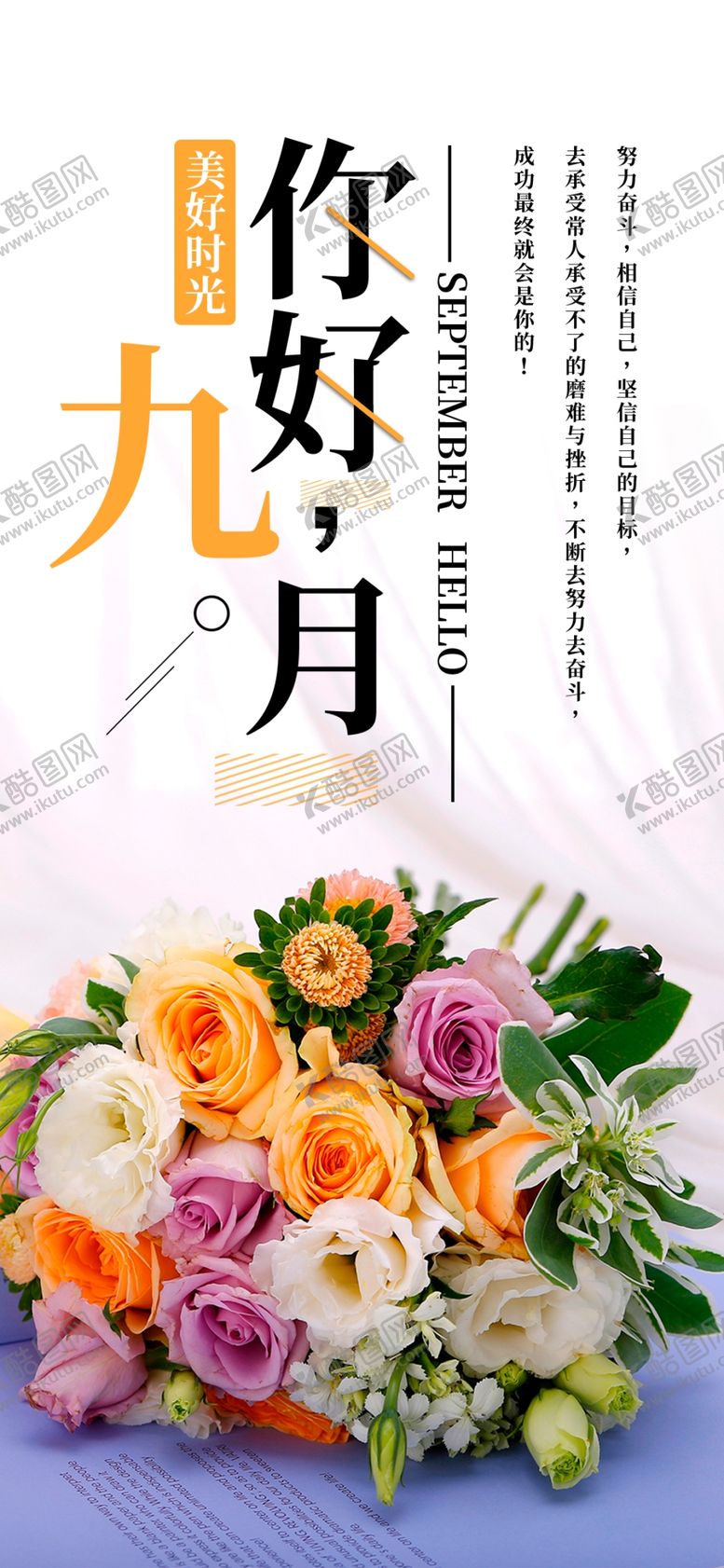 编号：98746209261714309856【酷图网】源文件下载-九月你好