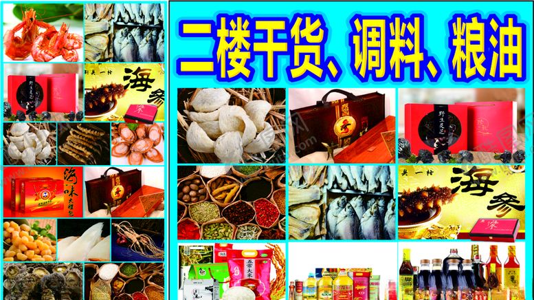 编号：26275310131402084860【酷图网】源文件下载-粮油调料干货