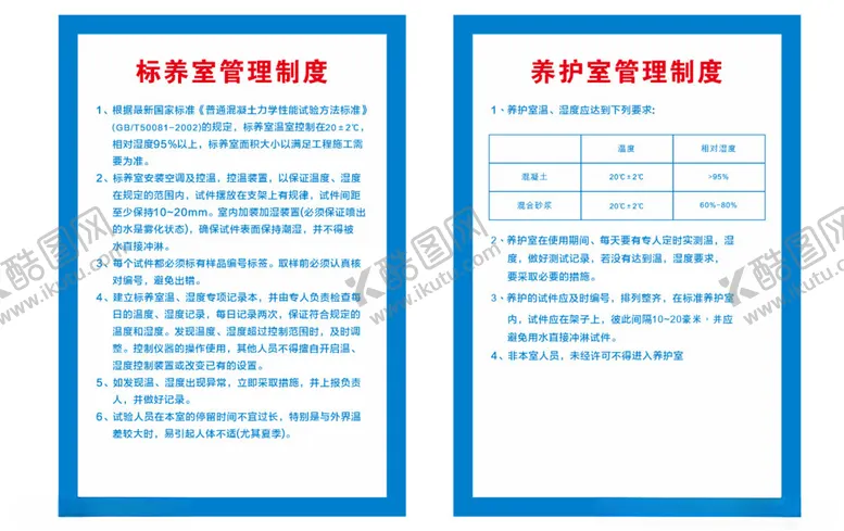 标养养护室管理制度建筑工地牌区温