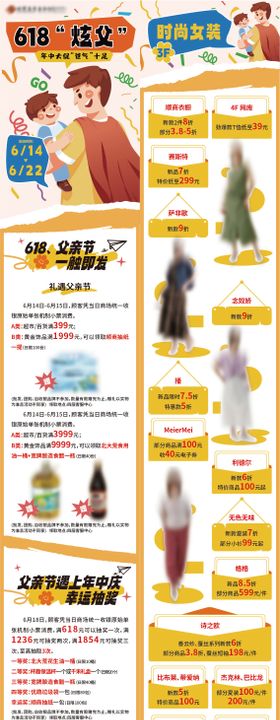 618父亲节公共号长图