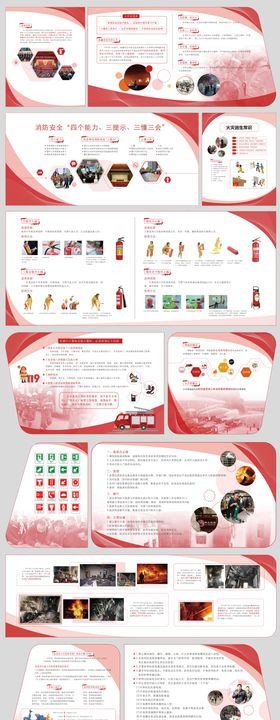 消防火灾文化墙展板