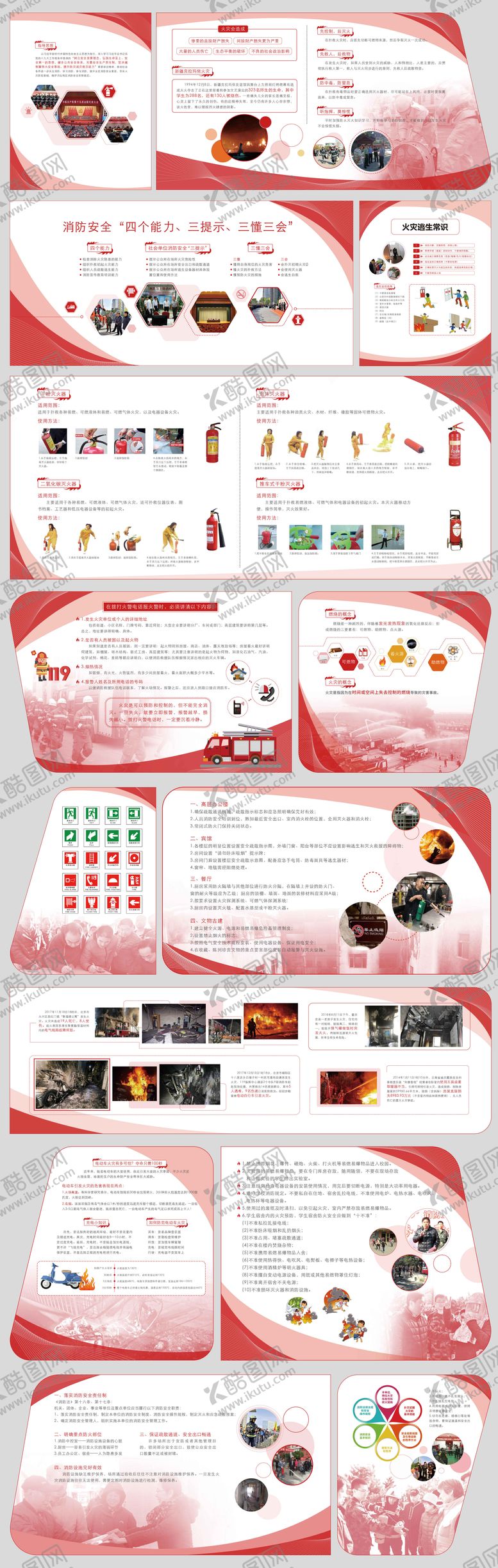 编号：36929912052357362000【酷图网】源文件下载-消防火灾文化墙展板