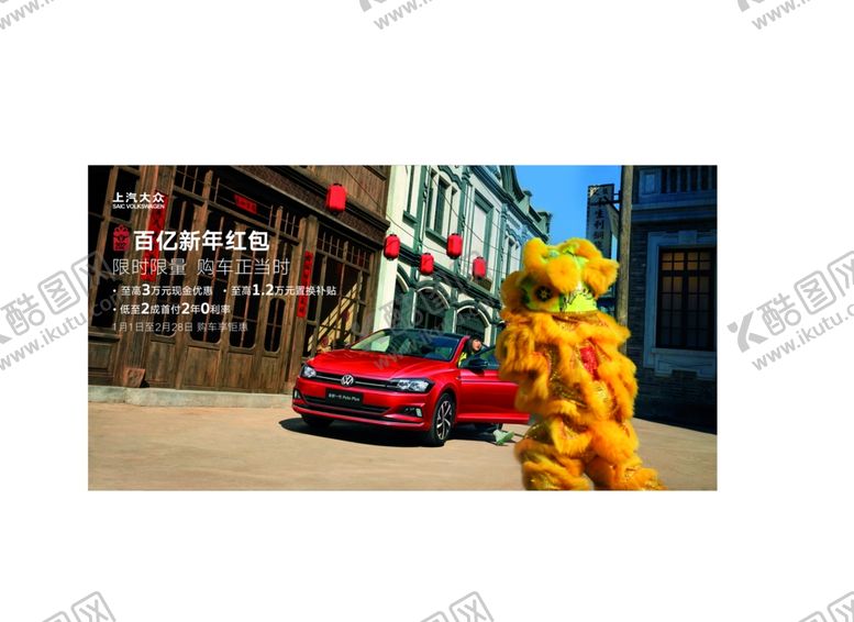 编号：33356603160359538306【酷图网】源文件下载-全新一代PoloPlus红车舞