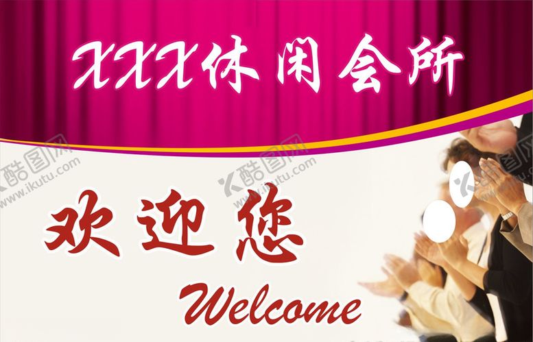 编号：84967909272321094505【酷图网】源文件下载-休闲会所欢迎您