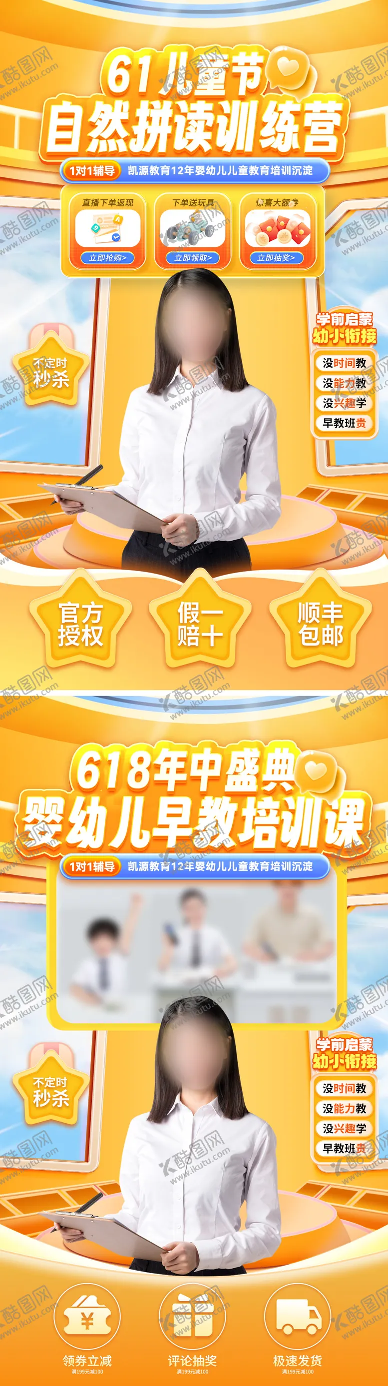 编号：51618511302104191688【酷图网】源文件下载-61儿童节培训直播间海报