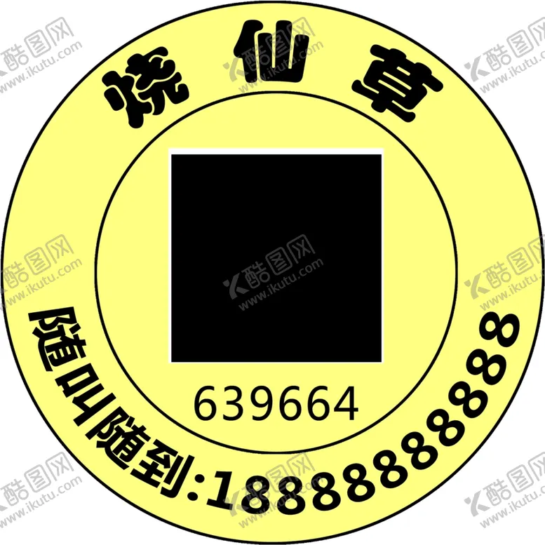 编号：96557906251922323865【酷图网】源文件下载-烧仙草