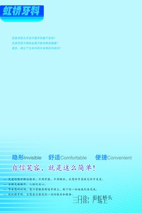 隐形矫正