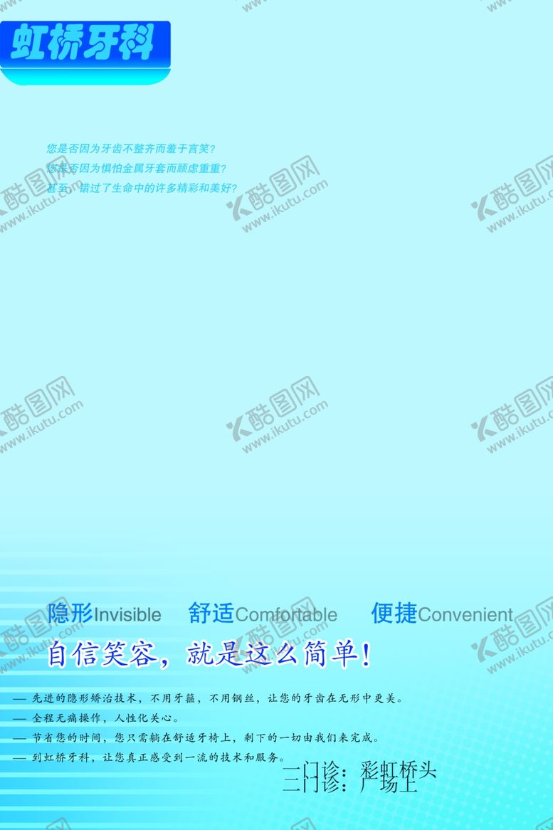 编号：24603207020514287679【酷图网】源文件下载-隐形矫正