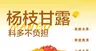杨枝甘露海报